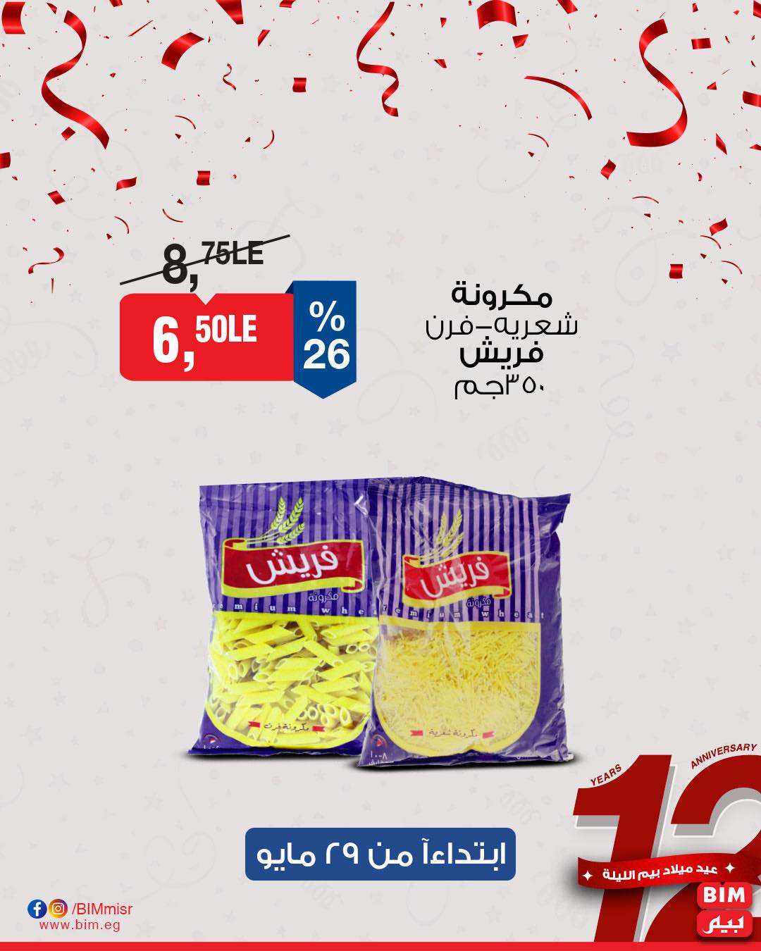 bim offers from 28may to 1may 2025 عروض بيم من 28 مايو حتى 1 مايو 2025 صفحة رقم 4